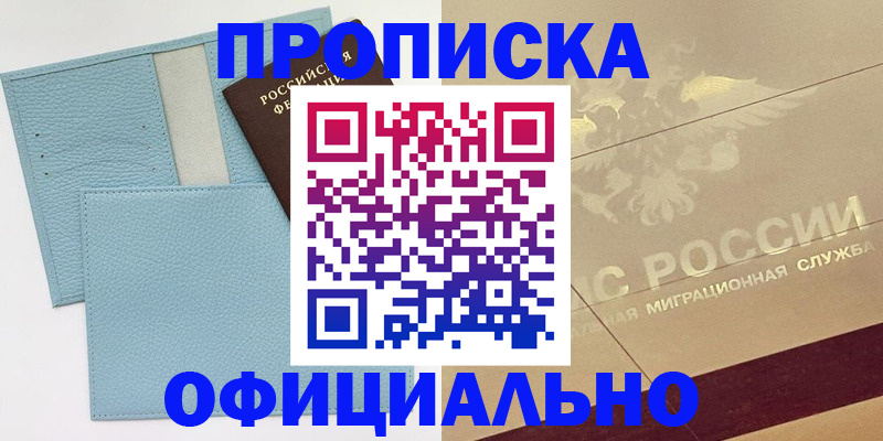 прописка от собственника в Окуловке